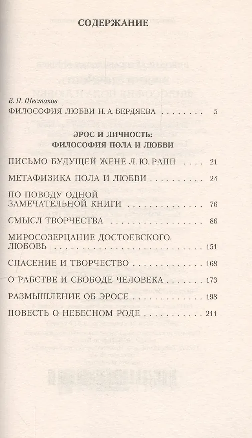 Книга Эрос и личность (Николай Бердяев) — 2