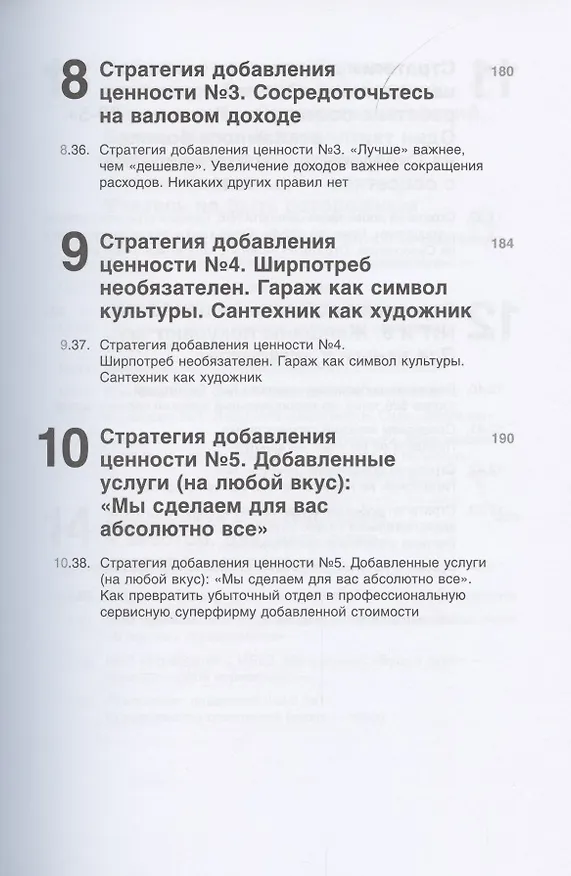 Книга Совершенство сейчас: Как гуманный менеджмент делает бизнес сильнее (Том Питерс) — 5