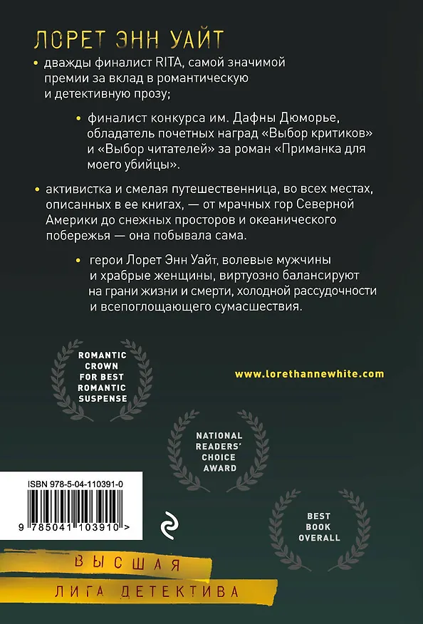 Книга Когда меркнет свет (Лорет Энн Уайт) — 2