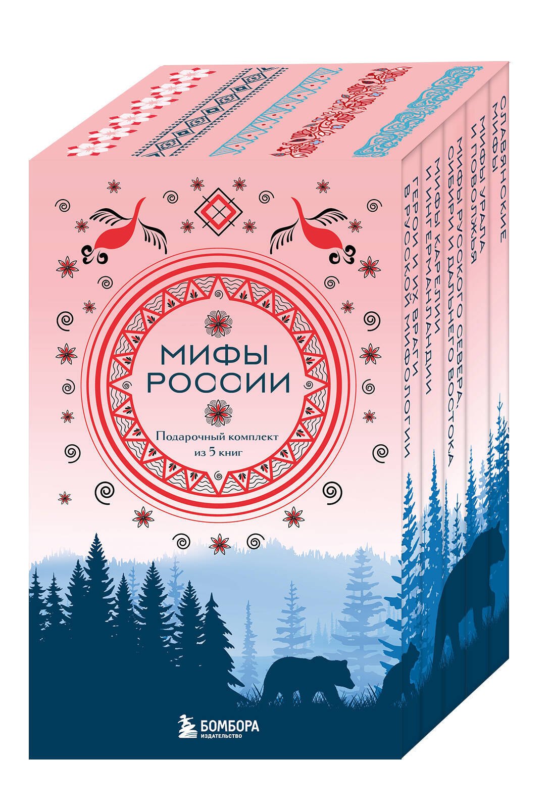 Мифы России. Подарочный комплект из 5 книг