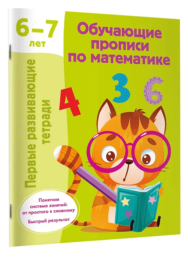Книга Обучающие прописи по математике. 6-7 лет (Валентина Дмитриева) — 3