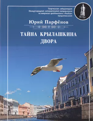 Тайна Крылашкина двора — 2748510 — 1