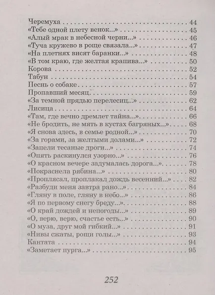 Книга Избранное (Сергей Есенин) — 3