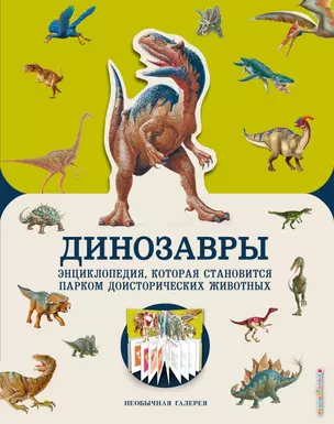 Динозавры — 2755768 — 1