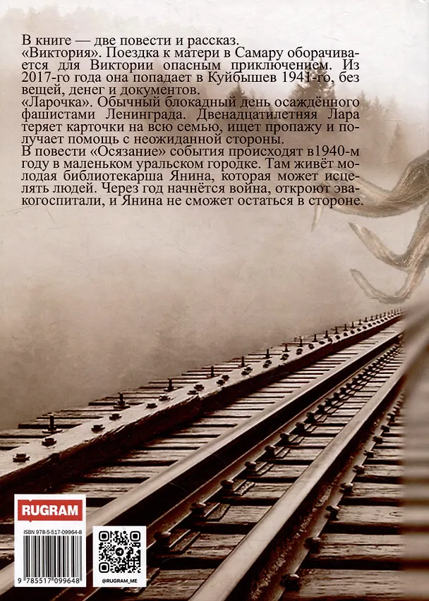 Книга Виктория (Ольга Пустошинская) — 2