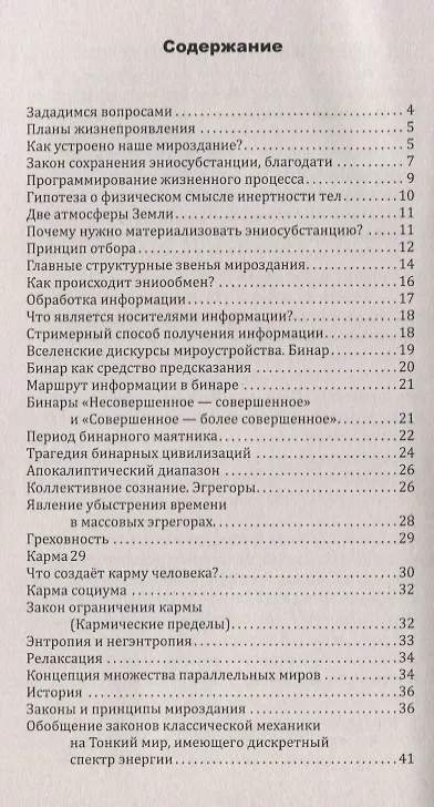 Книга Что должна знать цивилизация. Информационные методы оптимизации жизни (Наталия Старинская) — 2