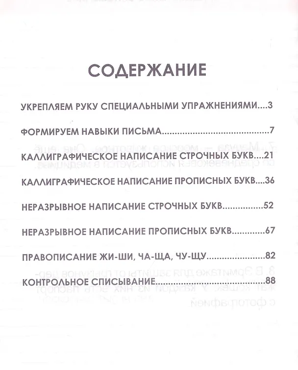 Книга Русский язык. 1 класс. Комплексный тренажер (Н.А. Латышева) — 2