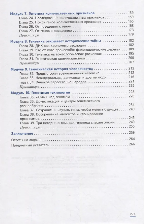 Книга Естественно-научные предметы. Практическая молекулярная генетика для начинающих. 8-9 классы. Учебное пособие () — 3