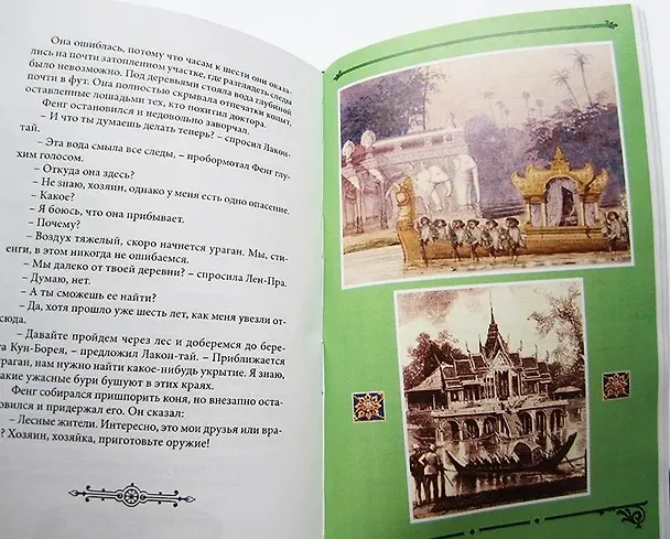 Книга Город Прокаженного короля (Эмилио Сальгари) — 7