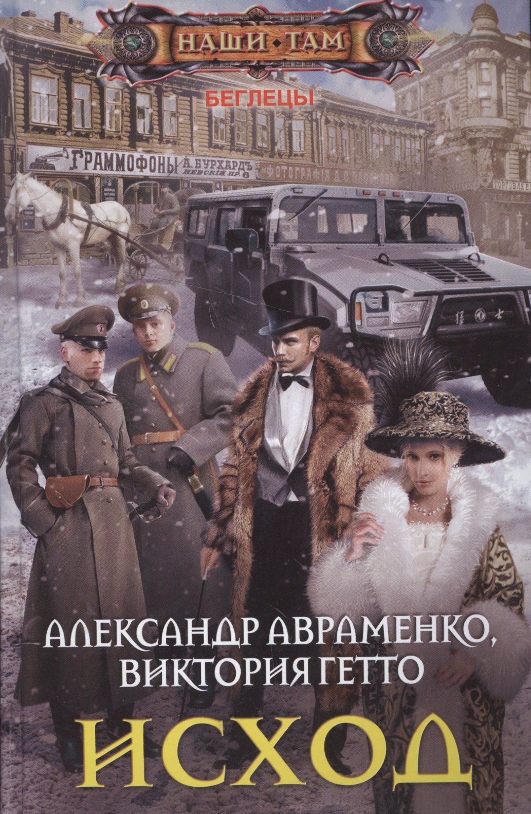 

Исход