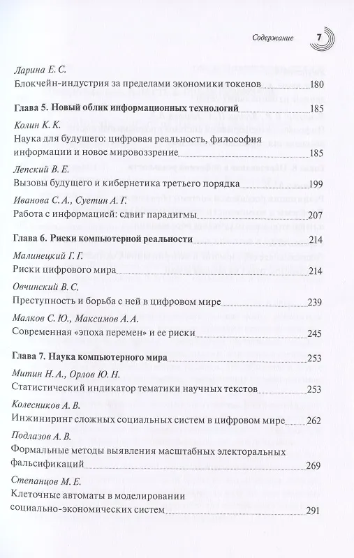 Книга Проектирование цифрового будущего. Научные подходы () — 4