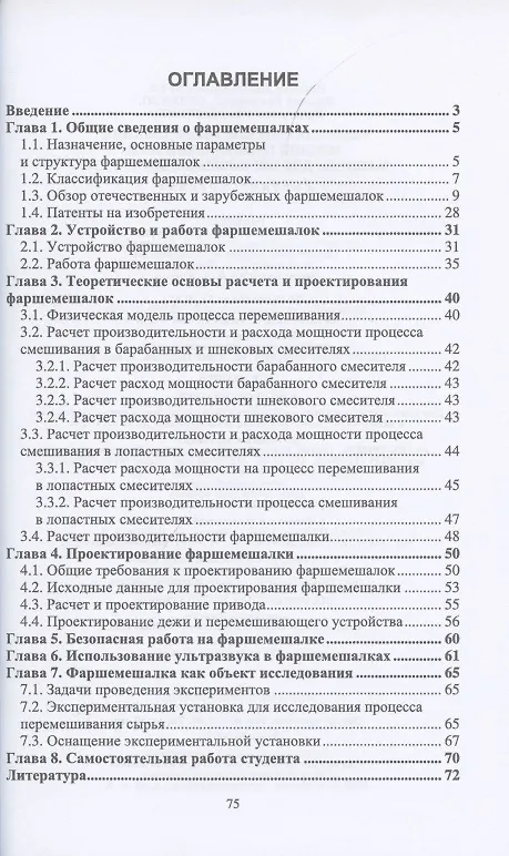 Книга Технологическое оборудование мясной промышленности. Машины для перемешивания фарша. Учебное пособие для вузов () — 2