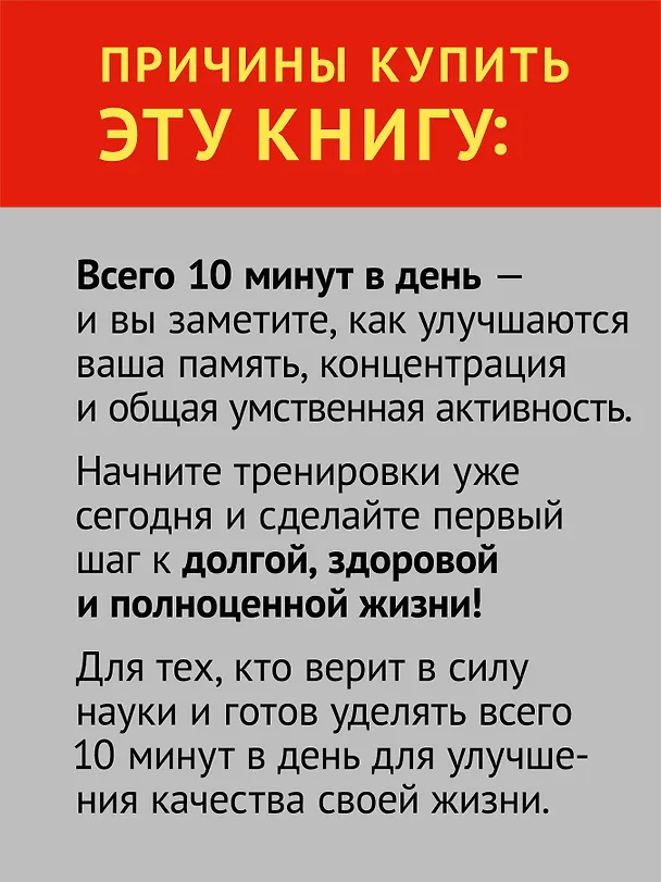 Книга Заставь мозг работать. Эффективная тренировка памяти и мышления в любом возрасте. Выпуск 11 (Рюта Кавашима) — 5