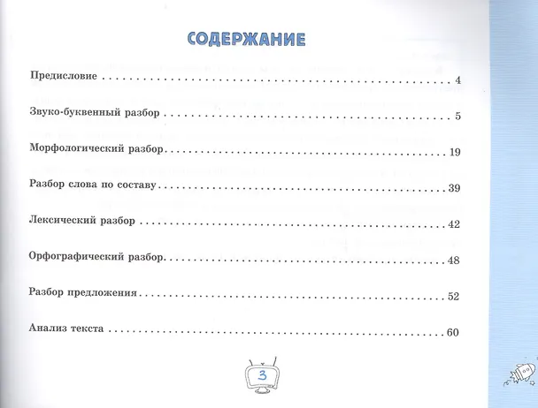 Книга Все виды разборов. 1-4 классы () — 2