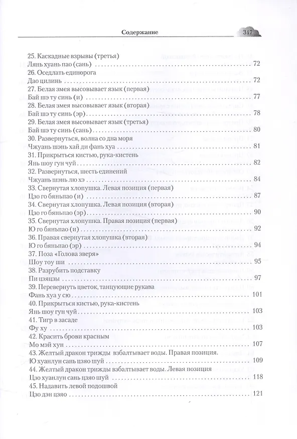 Книга Теория и практика тайцзицюань стиля Чэнь Ч.2 (Чэнь) () — 3