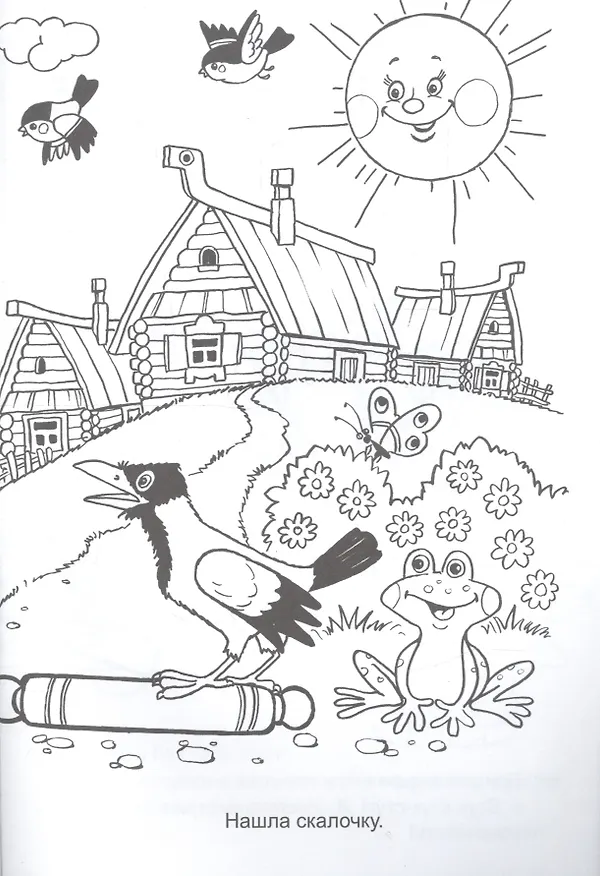 Книга Лисичка со скалочкой () — 3