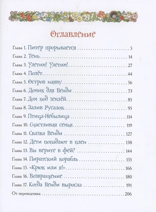 Книга Питер Пэн и Венди (Джеймс Барри) — 2