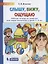 Слышу, вижу, ощущаю. Рабочая тетрадь по развитию всех видов восприятия у детей 5-6 лет — 2879800 — 1