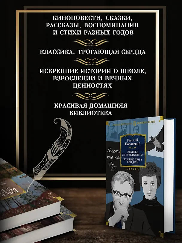 Книга Доживем до понедельника. Ключ без права передачи (Георгий Полонский) — 5
