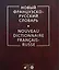 Новый французско-русский словарь — 6711 — 2