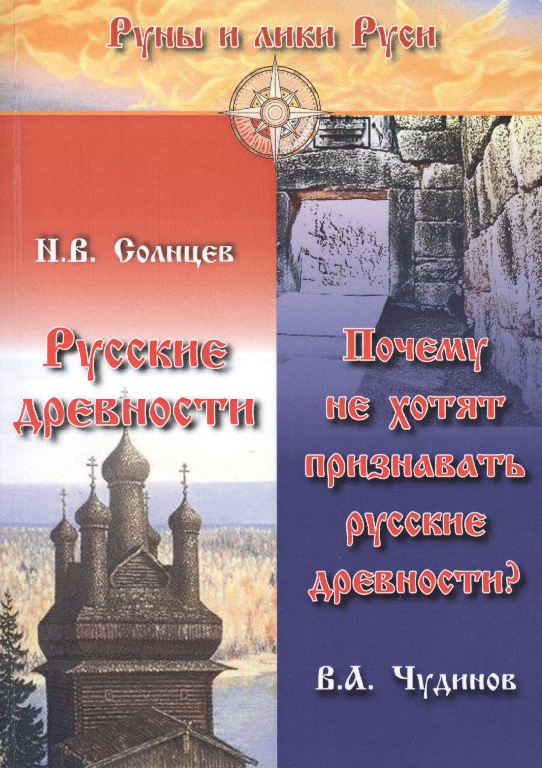 

Русские древности. Почему не хотят признавать русские древности