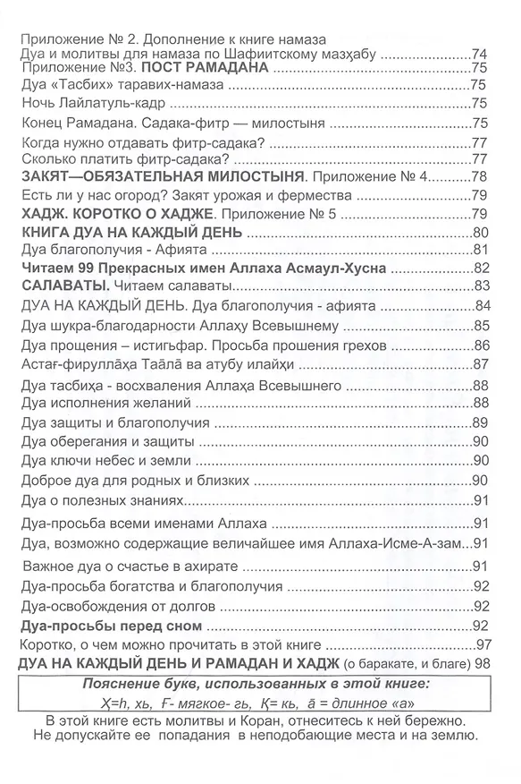 Книга Как читать намаз? () — 5
