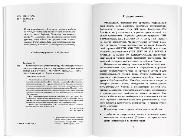 Книга Короткие рассказы/Short Stories. Домашнее чтение с заданиями по ФГОС. Английский клуб (Рэй Брэдбери) — 5