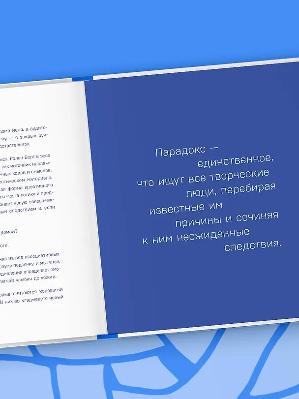 Книга Креативные засранцы. Творческий майндсет или как придумать всё и не сдуться (Дмитрий Николаев) — 12