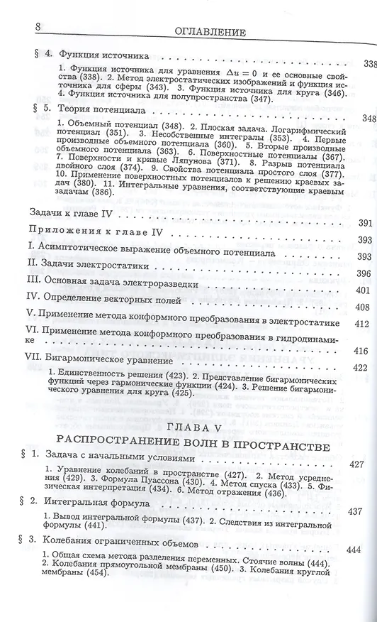 Книга Уравнения математической физики (7 изд) (КУУ) Тихонов (Андрей Тихонов) — 5