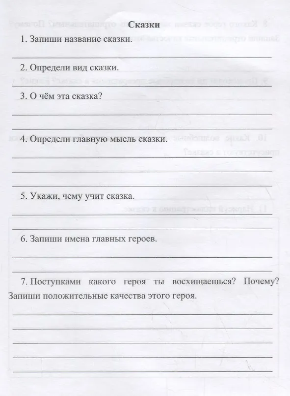 Книга Читательский дневник. 1 класс. Примеры анализа. Литературоведческий словарик () — 3