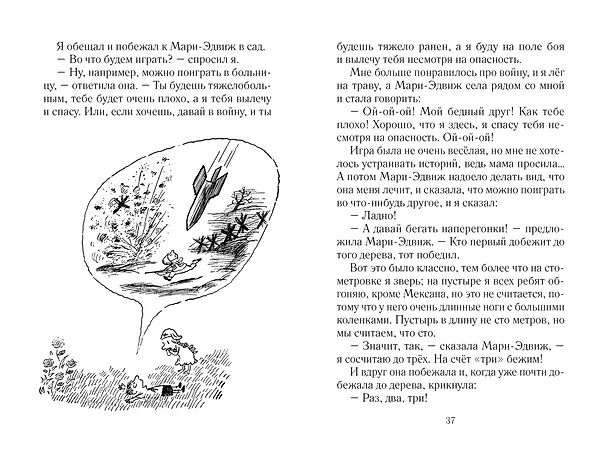 Книга Малыш Николя и его соседи (Рене Госинни) — 7