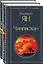 Нашествие монголов (набор из 2-х книг: "Чингисхан", "Батый") — 3006568 — 1