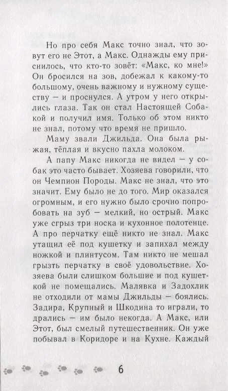 Книга Жил-был Такс (Елена Арифуллина) — 4