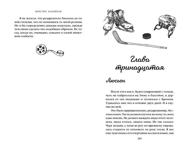 Книга Сладкий лжец (Кристен Каллихан) — 7