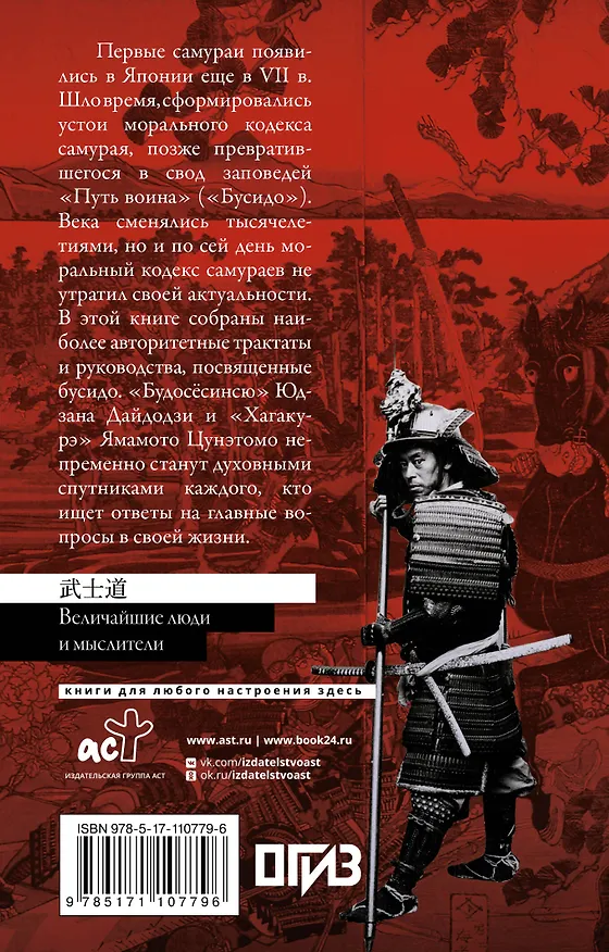 Книга Бусидо (Бусидо) — 2