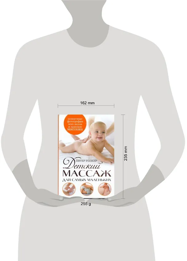 Книга Детский массаж для самых маленьких (Питер Уолкер) — 2