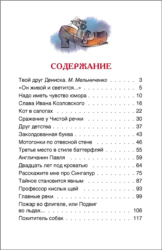 Книга Денискины рассказы (Виктор Драгунский) — 3
