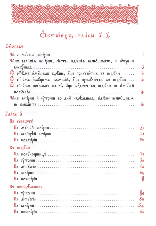 Книга Октоих, сиречь Осмогласник (комплект из 2-х книг) () — 2