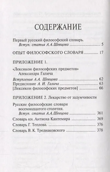Книга Опыт философского словаря (Александр Галич) — 2