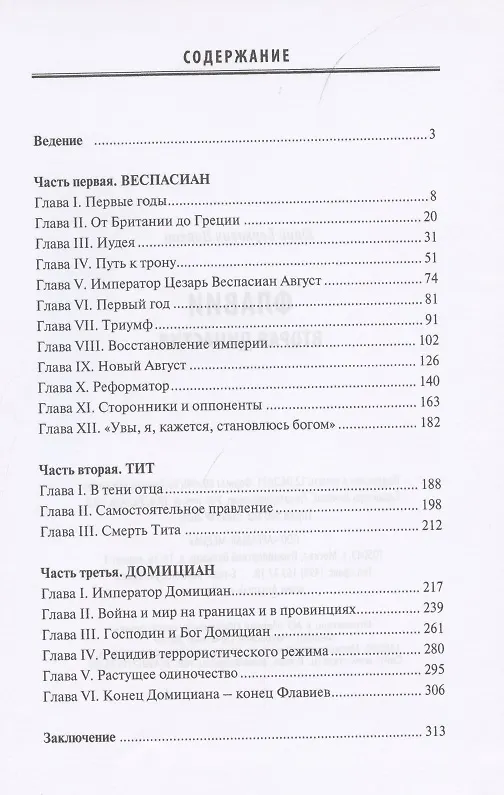 Книга Флавии: вторая династия (Юлий Циркин) — 2