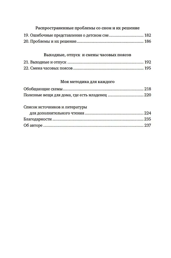 Книга Когда дети плохо спят. Циркадные ритмы, часовые гены и другие секреты сомнологии для заботливых родителей (Софья Аксельрод) — 3