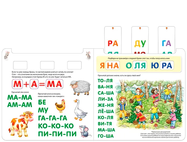 Книга Я читаю по слогам (Елена Писарева) — 4