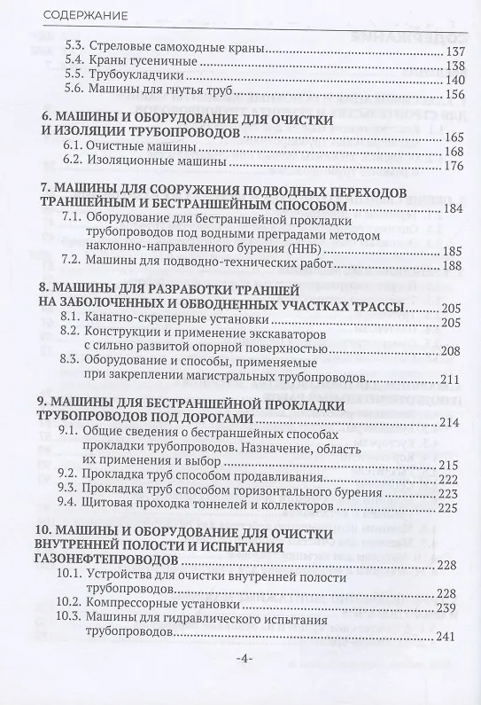 Книга Машины и оборудование газонефтепроводов (Виктор Крец, А.В. Рудаченко, В.А. Шмурыги) — 4