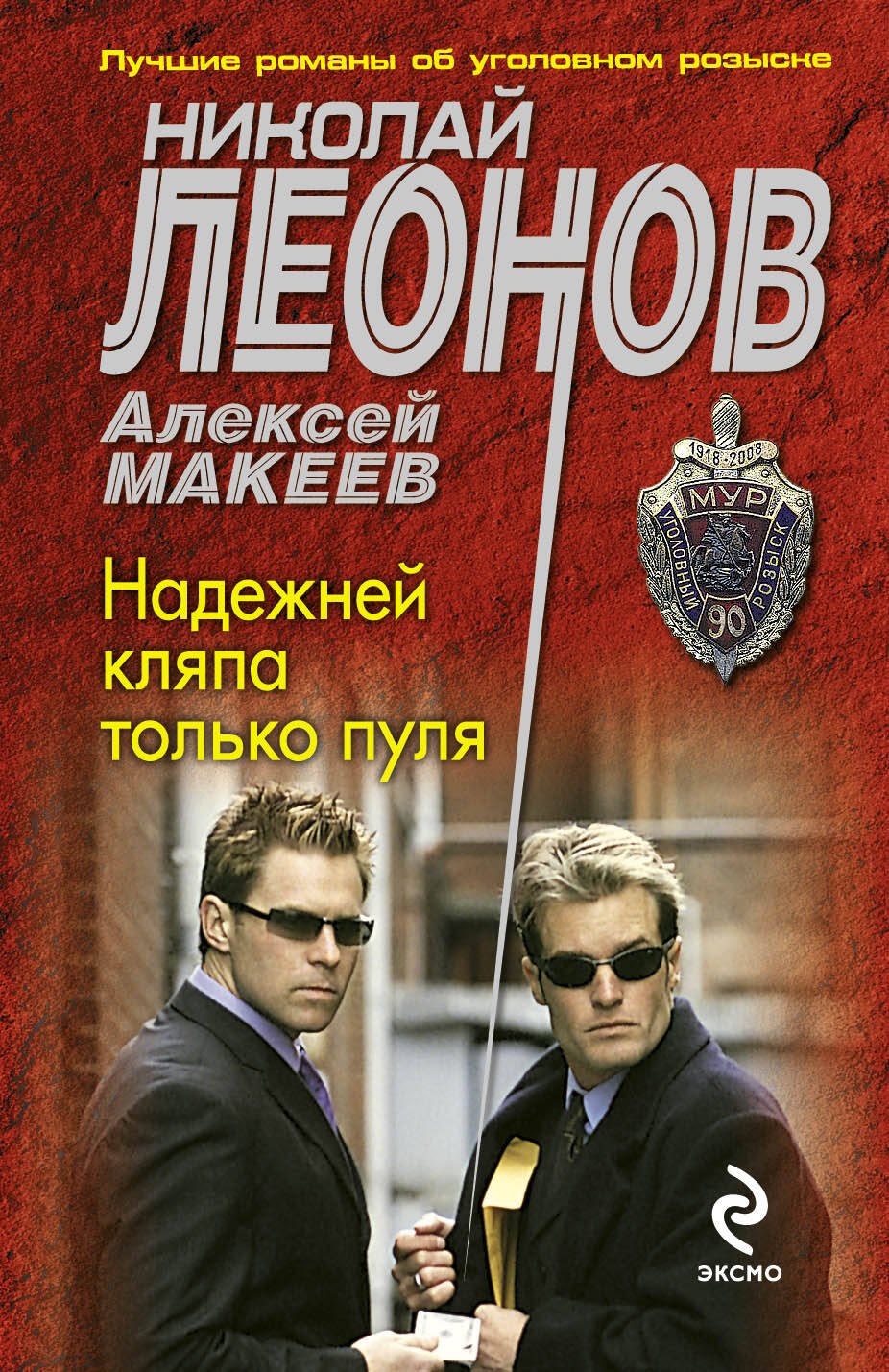 

Надежней кляпа только пуля
