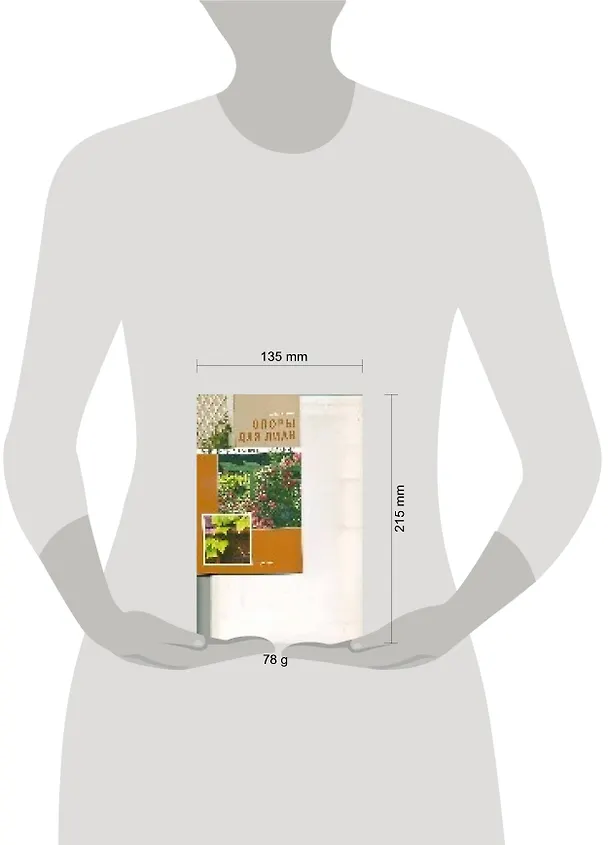 Книга Опоры для лиан (Татьяна Шиканян) — 2