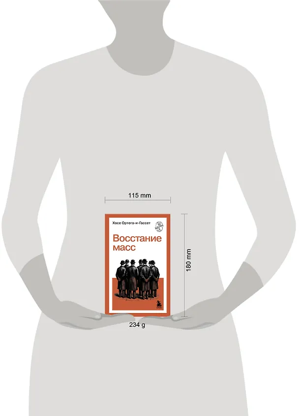 Книга Восстание масс (Хосе Ортега-и-Гассет) — 8