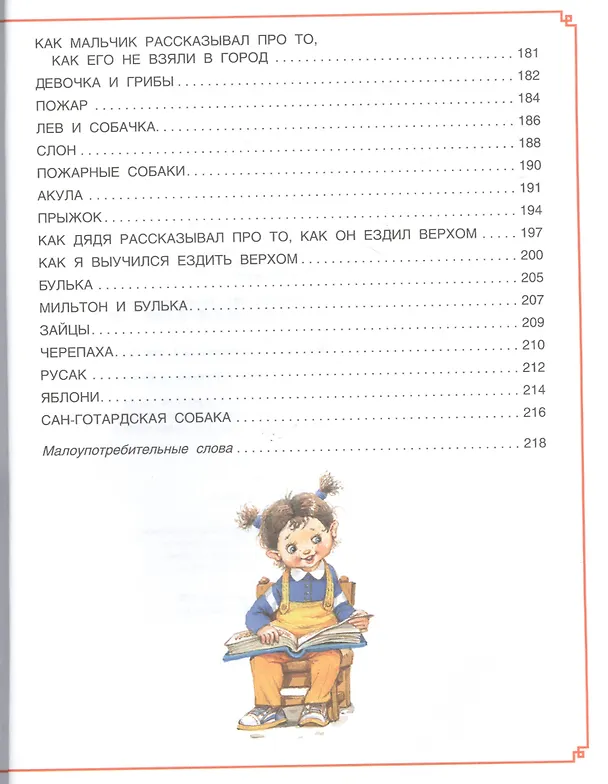 Книга Хрестоматия первого чтения () — 5