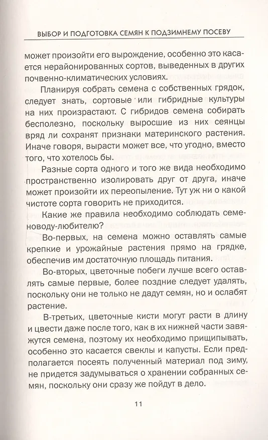 Книга Подзимние посевы (обл.) (Елена Доброва) — 5
