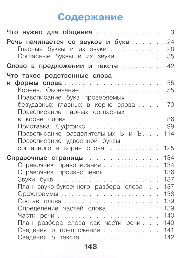 Книга Русский язык. 2 класс. Учебное пособие. В 2-х частях. Часть 1 (Наталия Нечаева) — 2