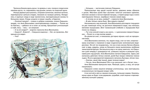 Книга Рассказы для детей (Юрий Нагибин) — 3